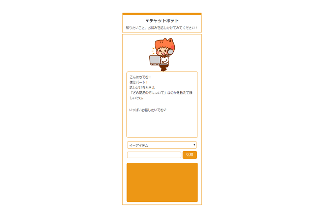 チャットボット導入事例 株式会社アイデム様 チャットボット導入事例 株式会社アイデム様