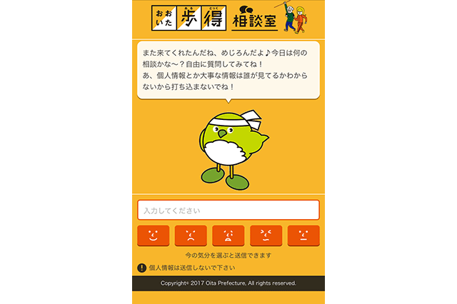 チャットボット導入事例 大分県様 チャットボット導入事例 大分県様